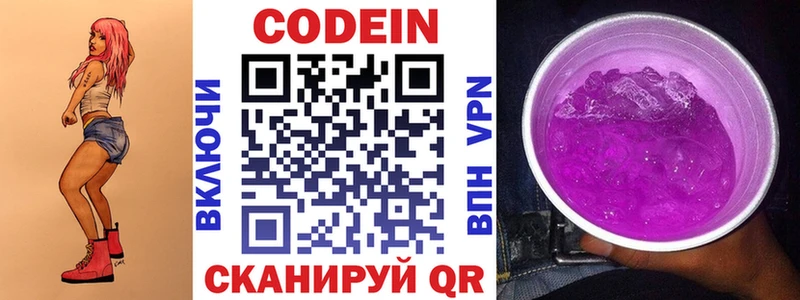Codein Purple Drank  Купино 
